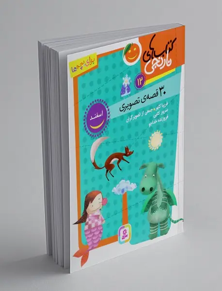 کتاب های نارنجی ماه 12