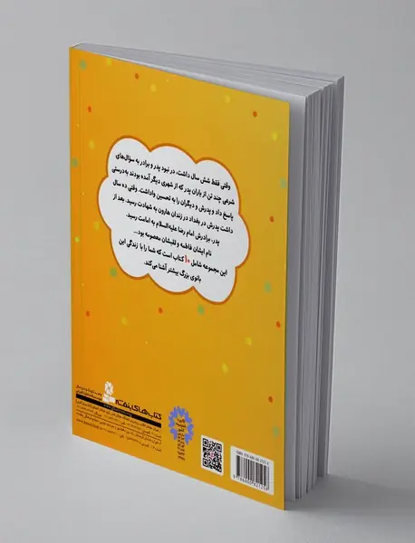 قصه‌هایی از حضرت معصومه 4