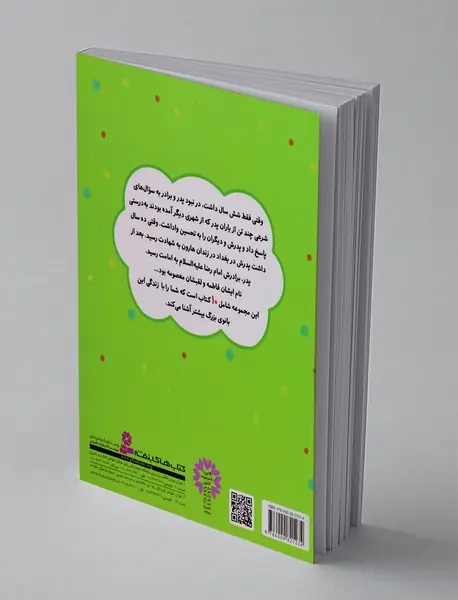 قصه‌هایی از حضرت معصومه 2