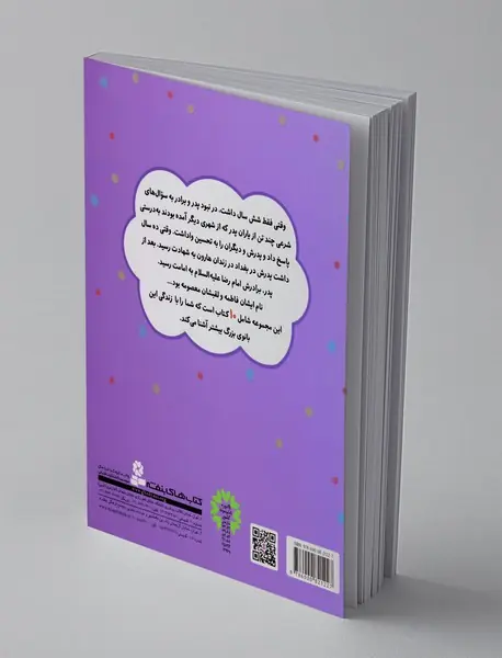 قصه‌هایی از حضرت معصومه 1