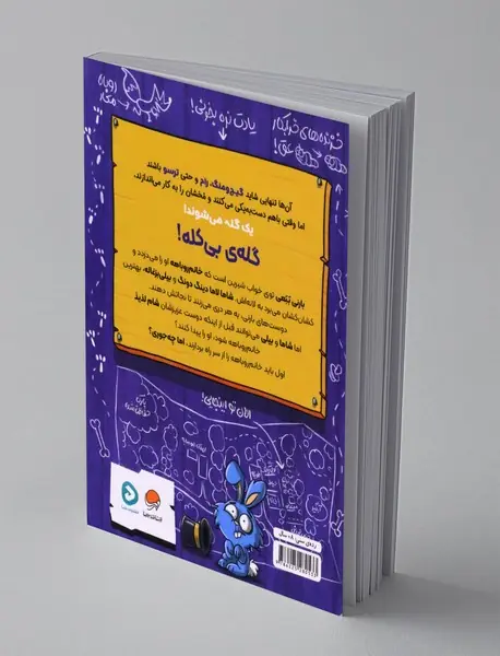 گله بی کله 3