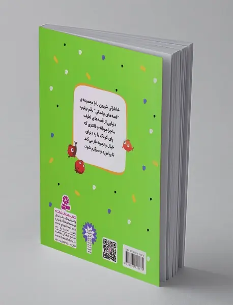 قصه‌ های پشمکی 5