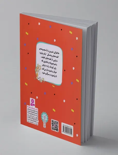 قصه های پشمکی 1