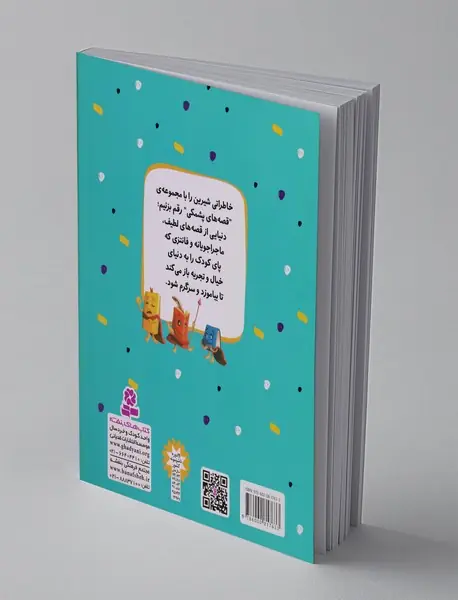 قصه ‌های پشمکی 3