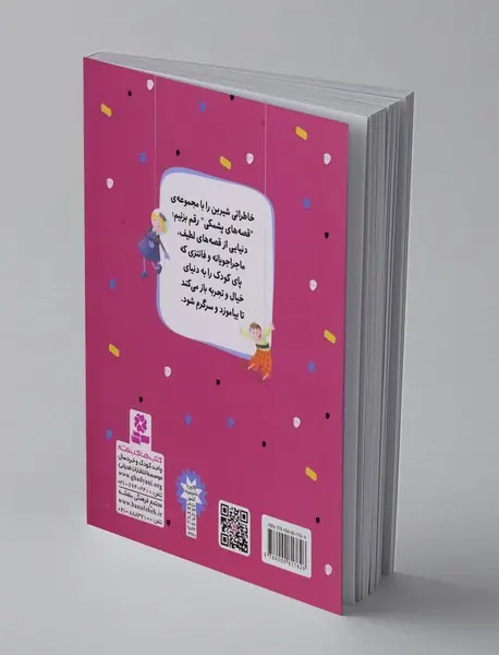 قصه‌ های پشمکی 2