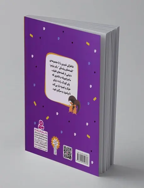 قصه‌ های پشمکی 6