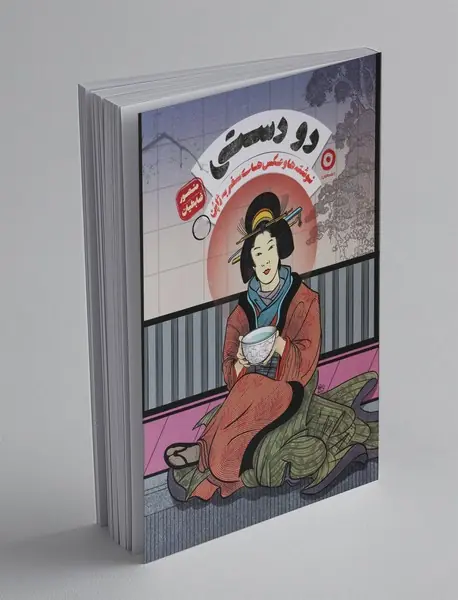 دو دستی دو دستی