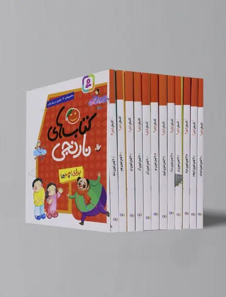 کتاب های نارنجی