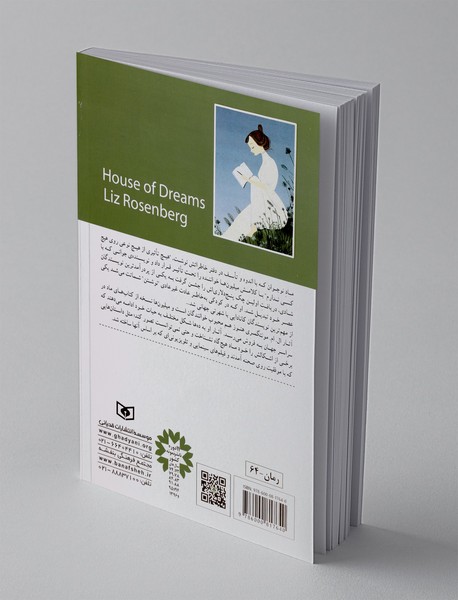 خانه ی رویاها