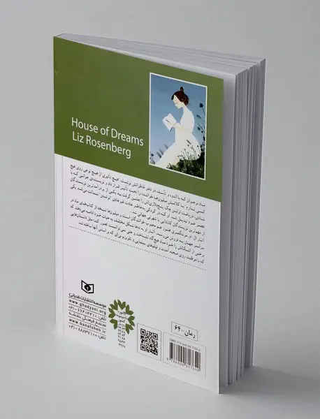 خانه ی رویاها