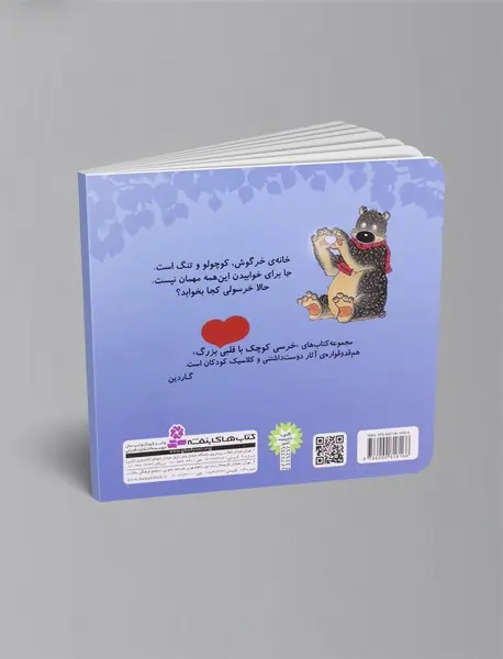 خرسولی کجا بخوابد؟