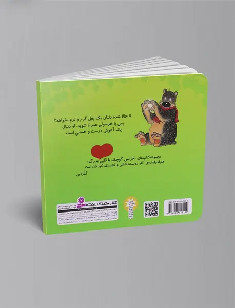 خرسولی بغل می خواهد