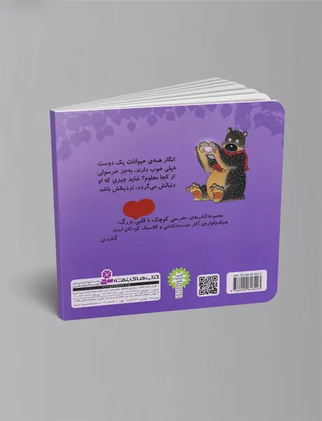 خرسولی دوستت داریم