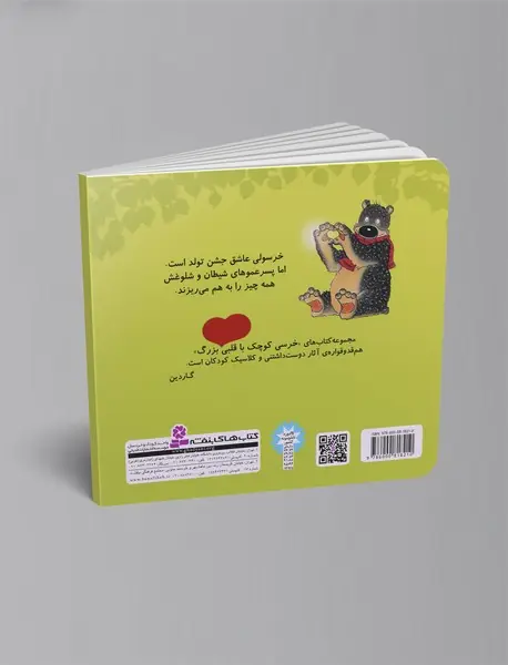 خرسولی تولدت مبارک!