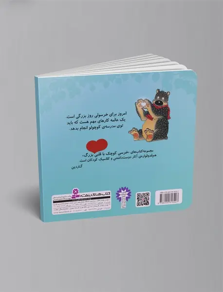 خرسولی به مدرسه می رود