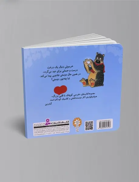 خرسولی عیدت مبارک!