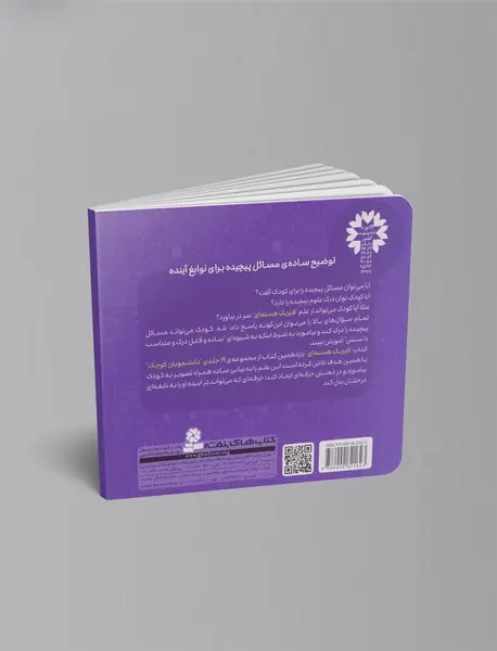 فیزیک مدرن - فیزیک هسته ای