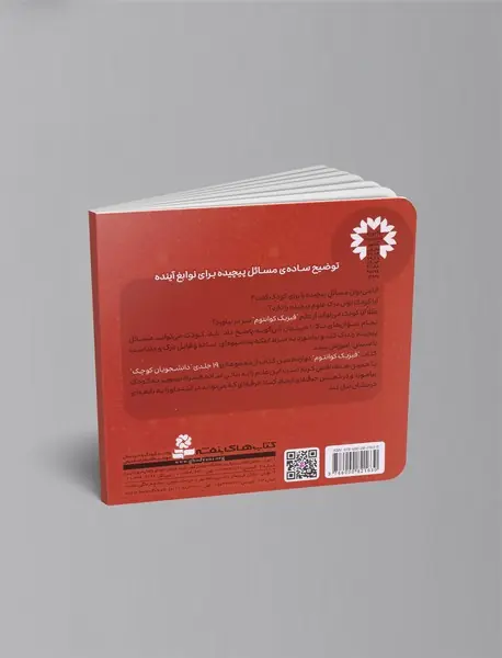 فیزیک مدرن - فیزیک کوانتوم