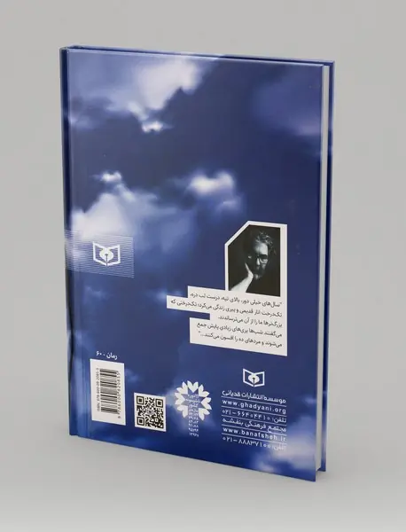 پریان دره ی انار