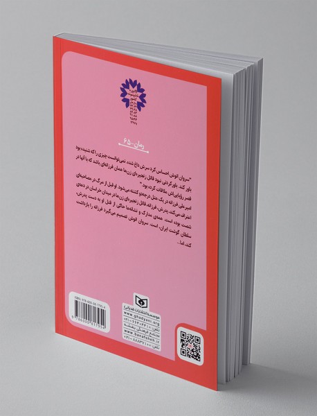 راز مرگ امیرعلی فرزانه