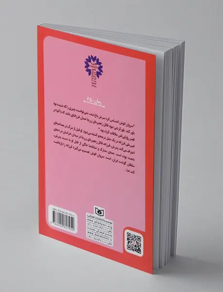 راز مرگ امیرعلی فرزانه