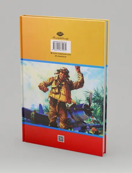 قهرمان هندوچین