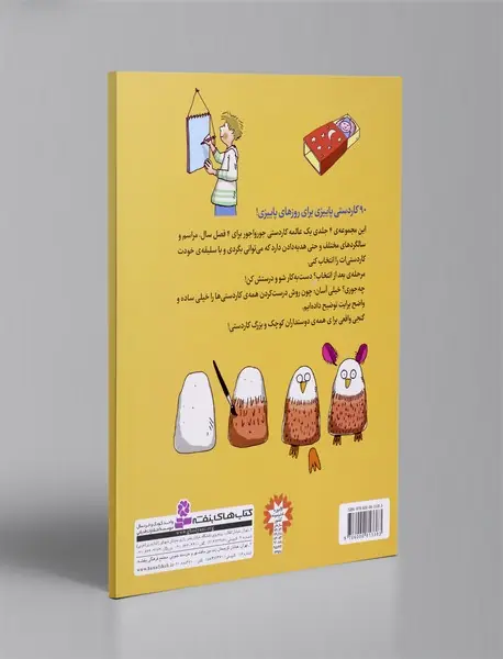 90کاردستی برای پاییز