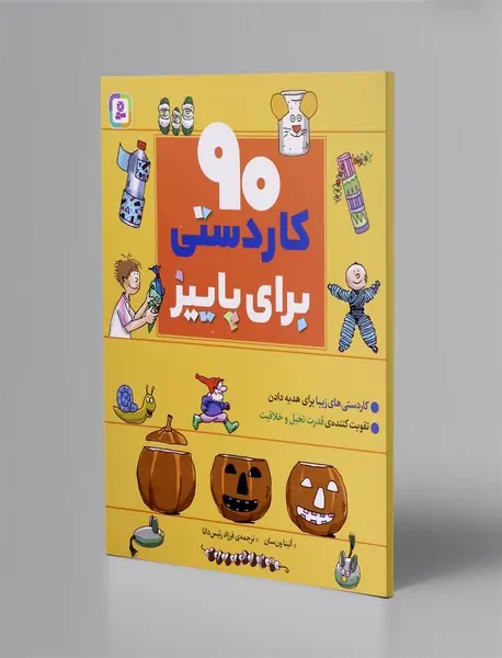 90کاردستی برای پاییز