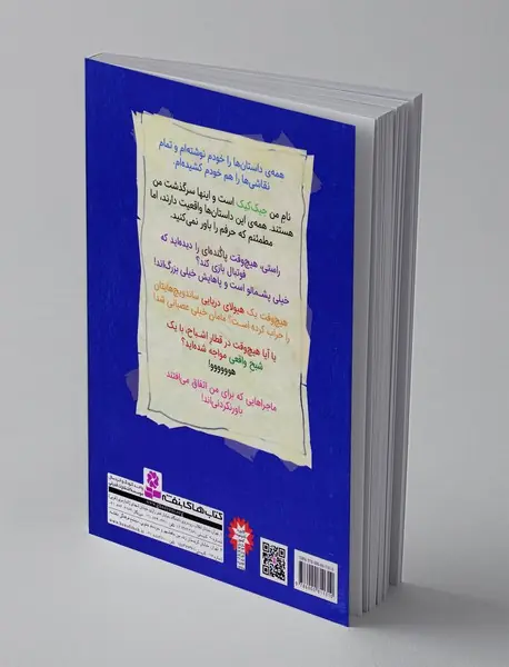 هیولای فوتبالیست