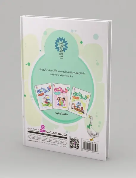 19 قصه ی شکلاتی از دنیای حیوانات