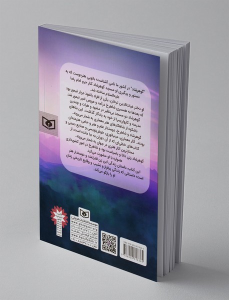 بانو گوهرشاد