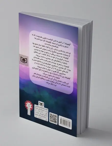 بانو گوهرشاد