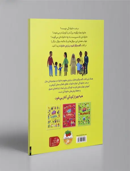 گفت و گو کنیم 3: گفت و گو کنیم درباره ی خانواده