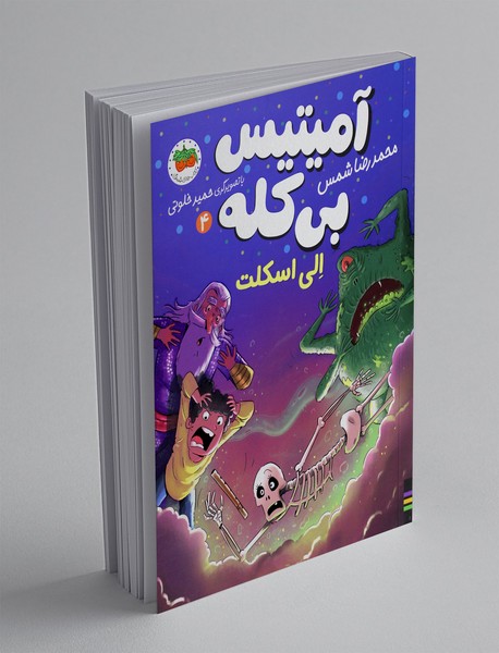 آمیتیس بی کله 4