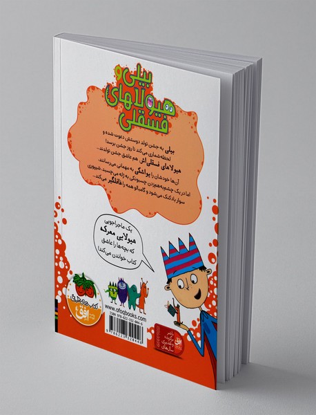 بیلی و هیولاهای فسقلی 5