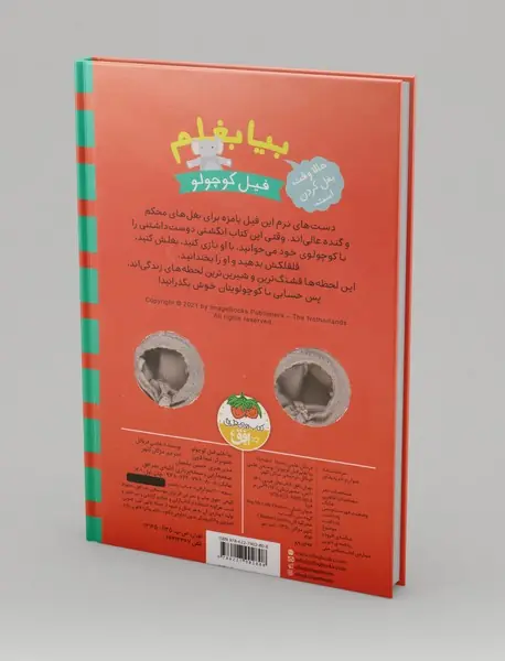 بیا بغلم فیل کوچولو