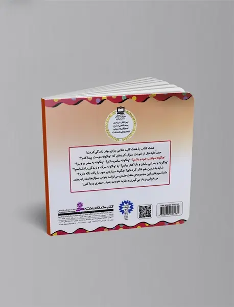 چگونه مواظب خود باشیم؟