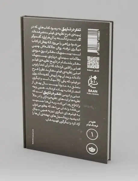 تفکر در تاریکی