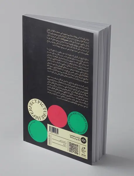 تصویر ناتمام