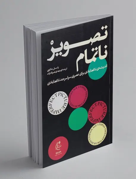 تصویر ناتمام