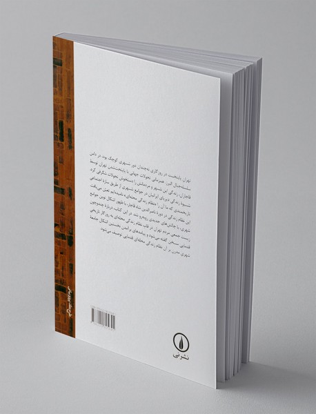 محله ای که بود