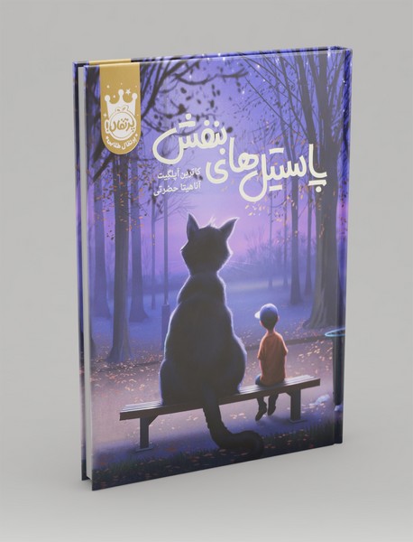 پاستیل های بنفش پاستیل های بنفش