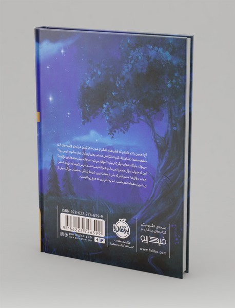 سفر به انتهای دنیا