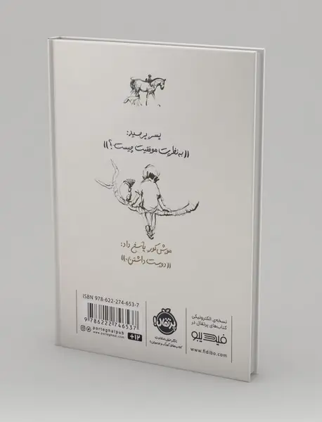 پسر، ‌موش کور،‌ روباه و اسب