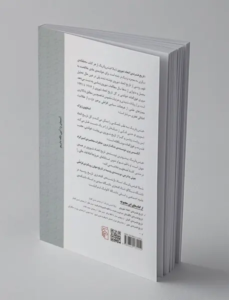 تاریخ فشرده ی اتحاد شوروی