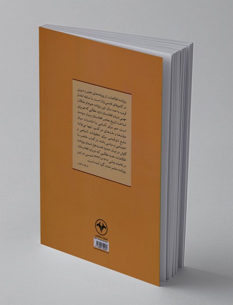 افغانستان به روایت روزنامه ی اطلاعات