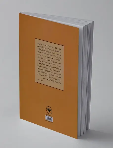 افغانستان به روایت روزنامه ی اطلاعات