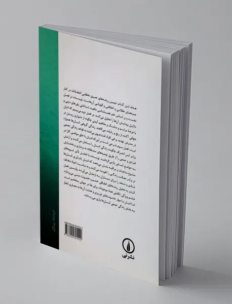 چرا به دین محتاجیم