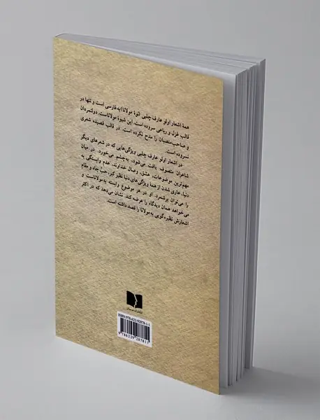 دیوان اولو عارف چلبی