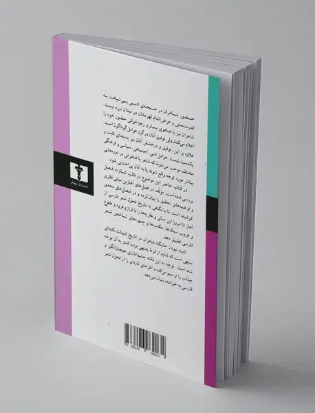 شاعران در جست و جوی جایگاه